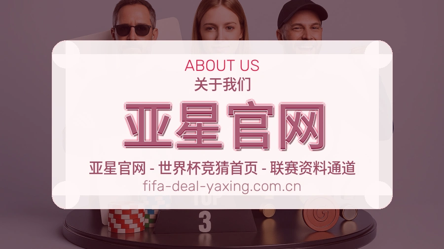 亚星官网访问体验服务说明